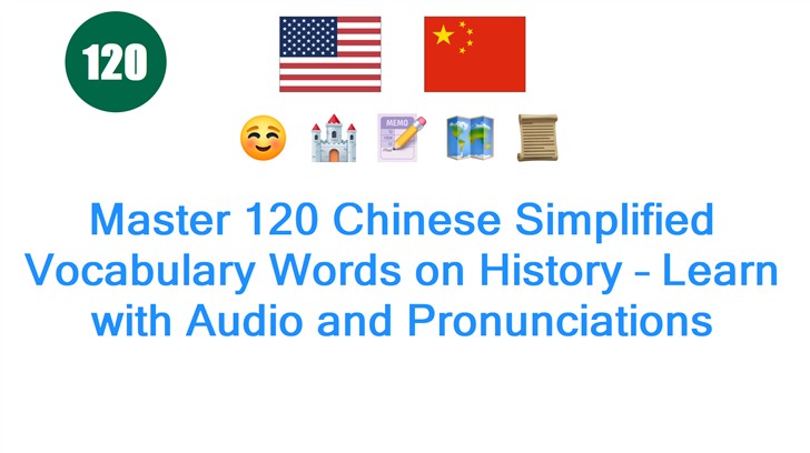 Master 120 Chinese Simplified Vocabulary Words on History – Learn with Audio and Pronunciations